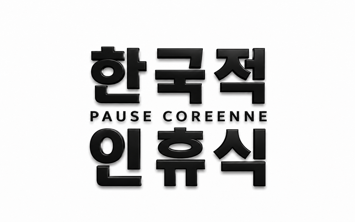 Pause Coréenne